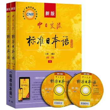 2 Ks/Set Štandardné Japonské Knihy Wih CD Self-learning Zero-based Čínsko-Japonskej Exchange Vzdelávania Návod Knihy