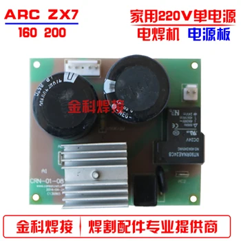 ARC/ZX7-160/200 220/380V jeden napájací ručné oblúkové zváranie stroj napájanie dosky kondenzátora dosky podlahy